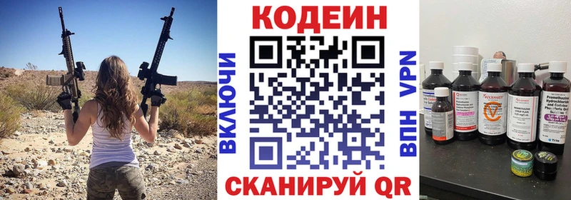 Кодеиновый сироп Lean напиток Lean (лин)  Купить  Приволжск 